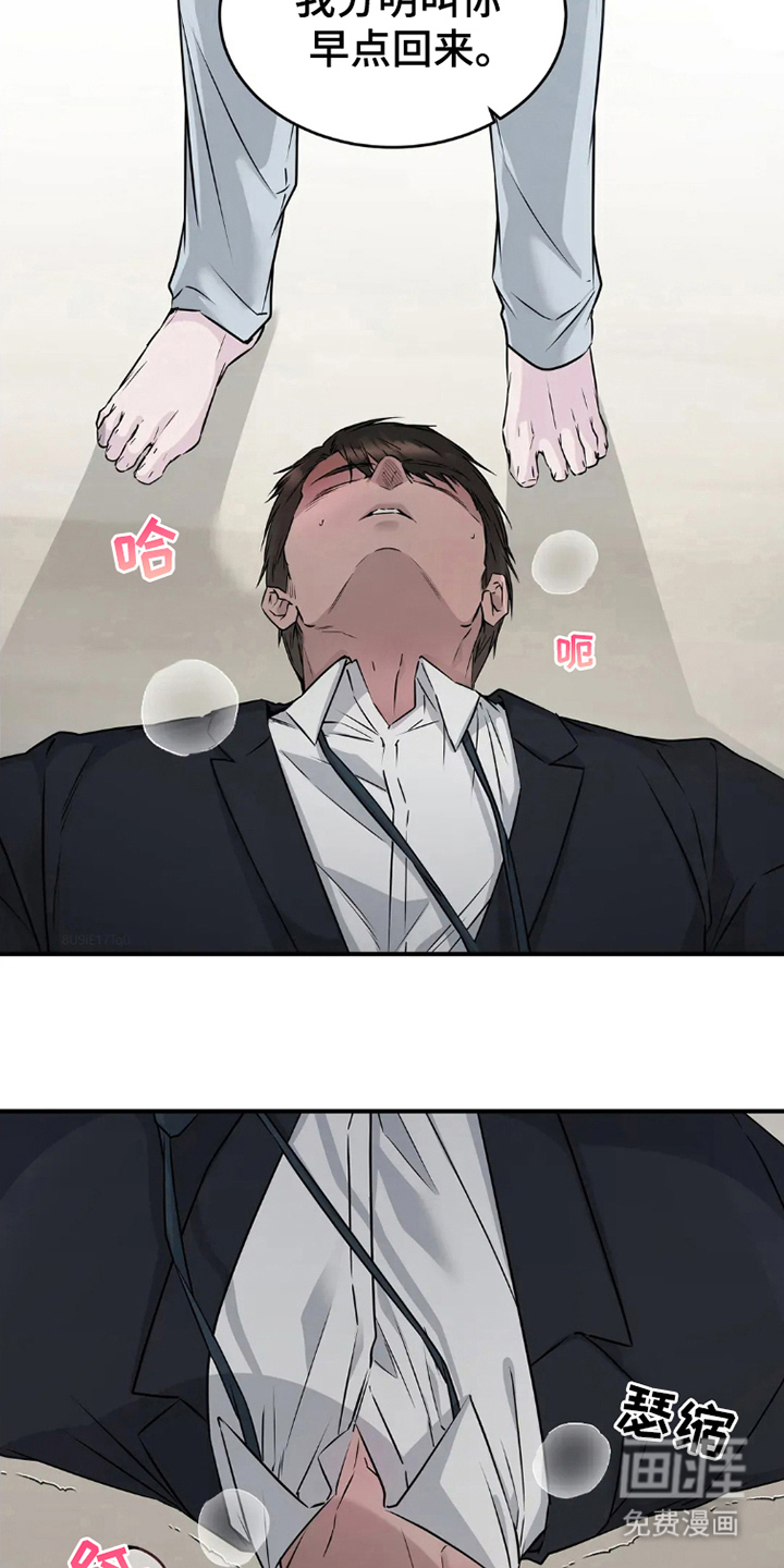 侍奉的蛇神 第17话 第17页