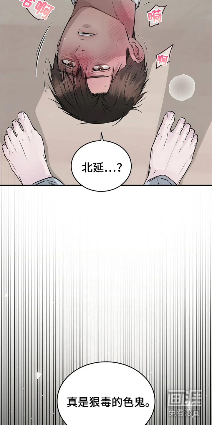 侍奉的蛇神 第17话 第18页