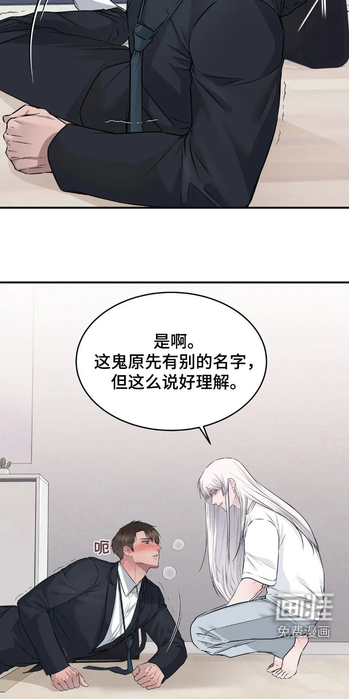 侍奉的蛇神 第18话 第2页