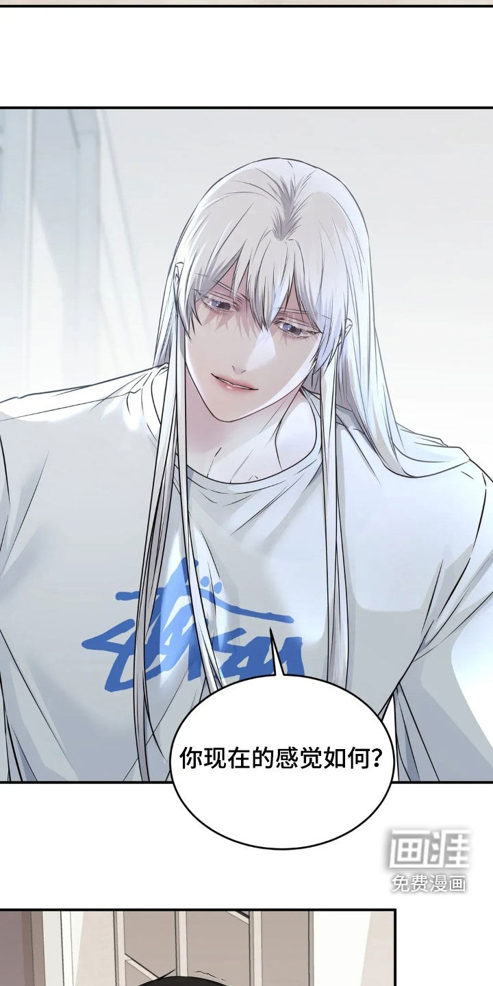 侍奉的蛇神 第18话 第3页