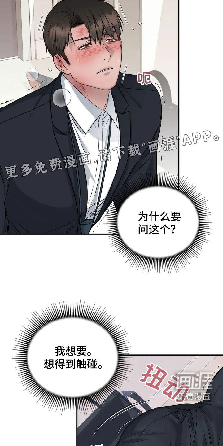 侍奉的蛇神 第18话 第4页