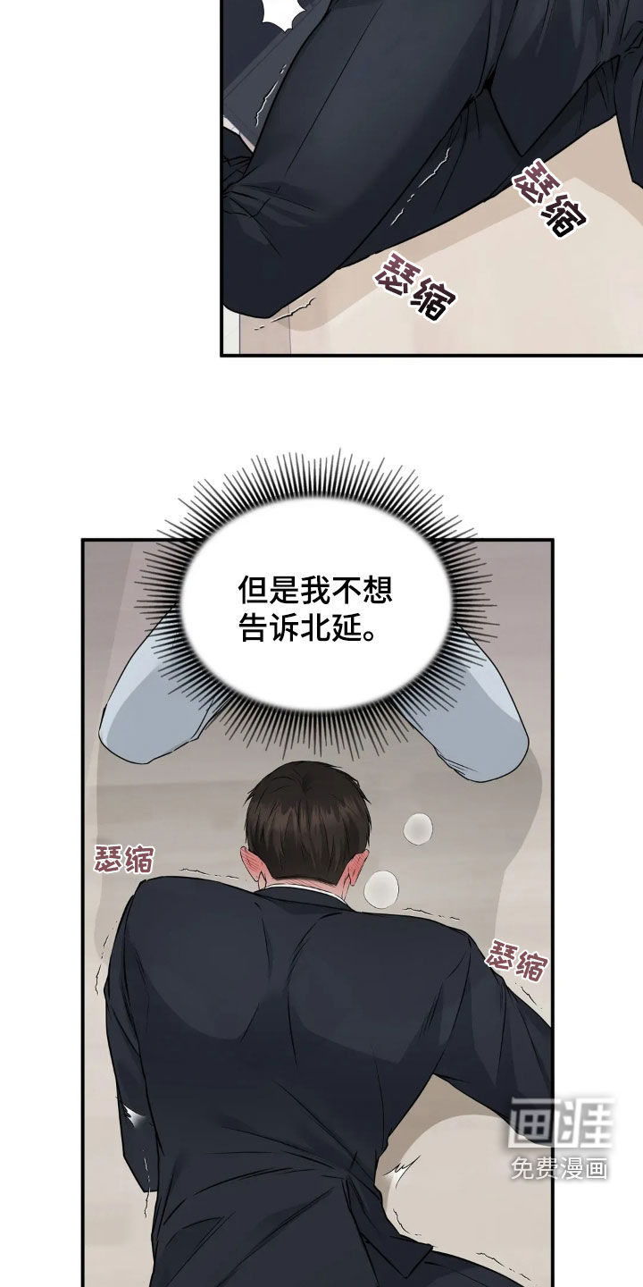 侍奉的蛇神 第18话 第5页