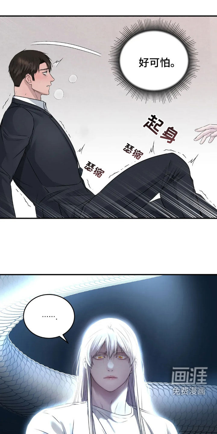 侍奉的蛇神 第18话 第9页