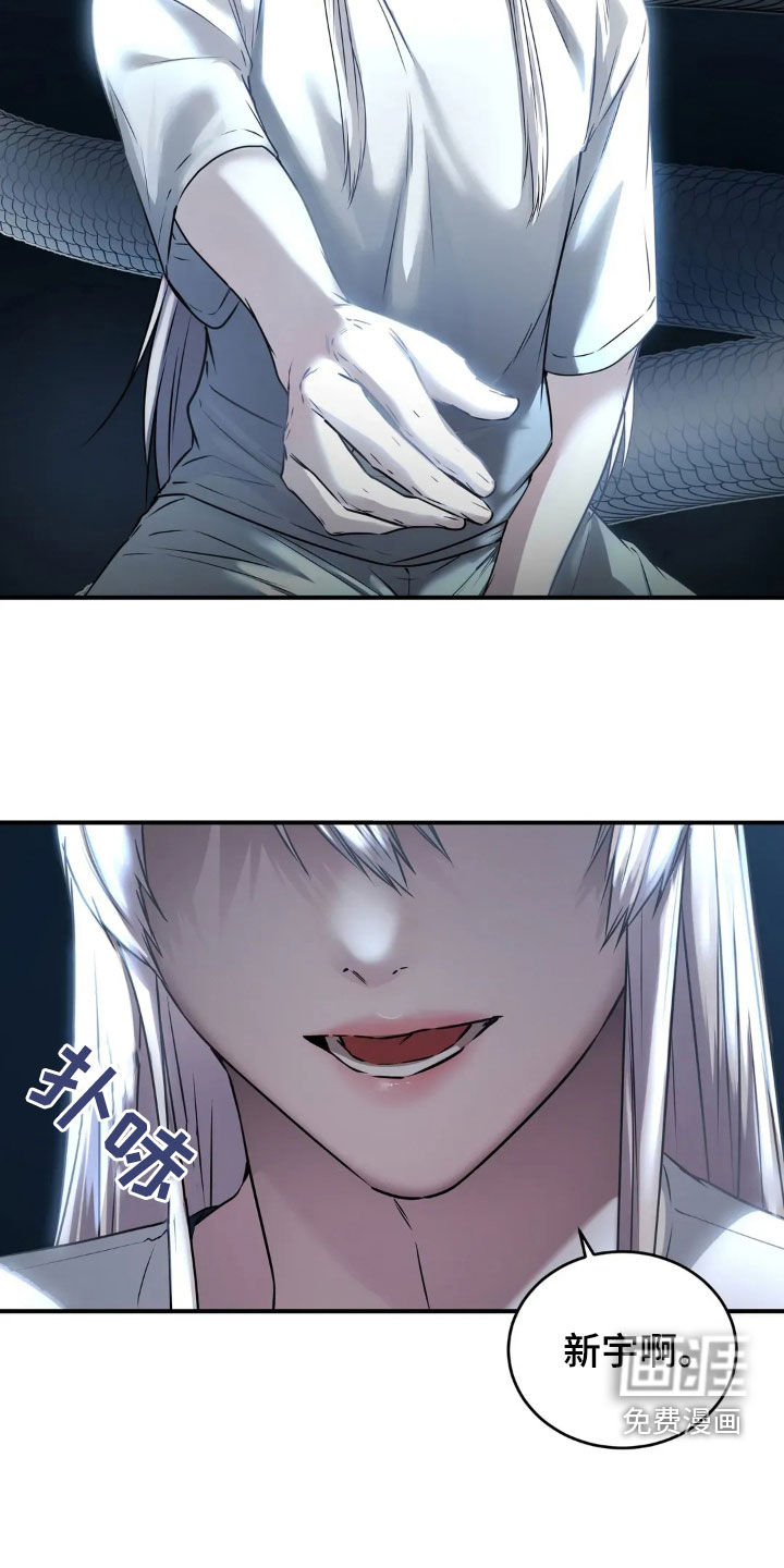 侍奉的蛇神 第18话 第10页