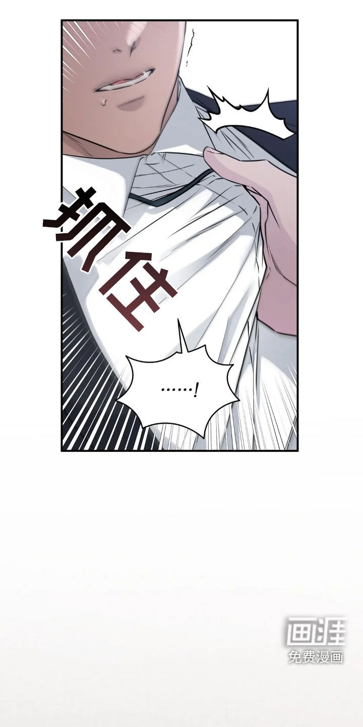 侍奉的蛇神 第18话 第11页