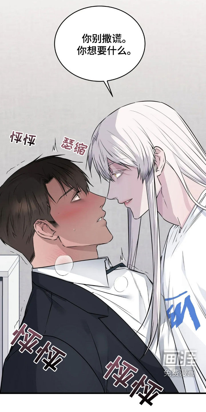 侍奉的蛇神 第18话 第12页