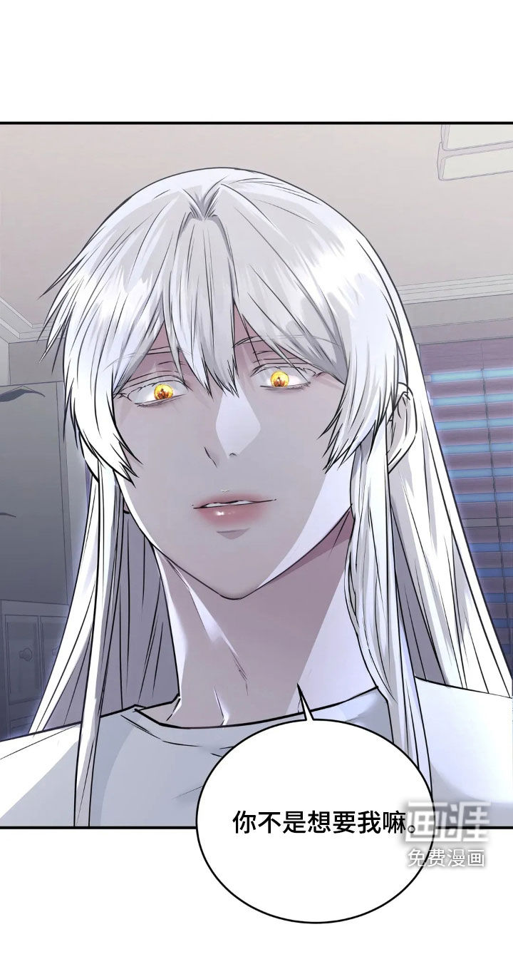 侍奉的蛇神 第18话 第13页