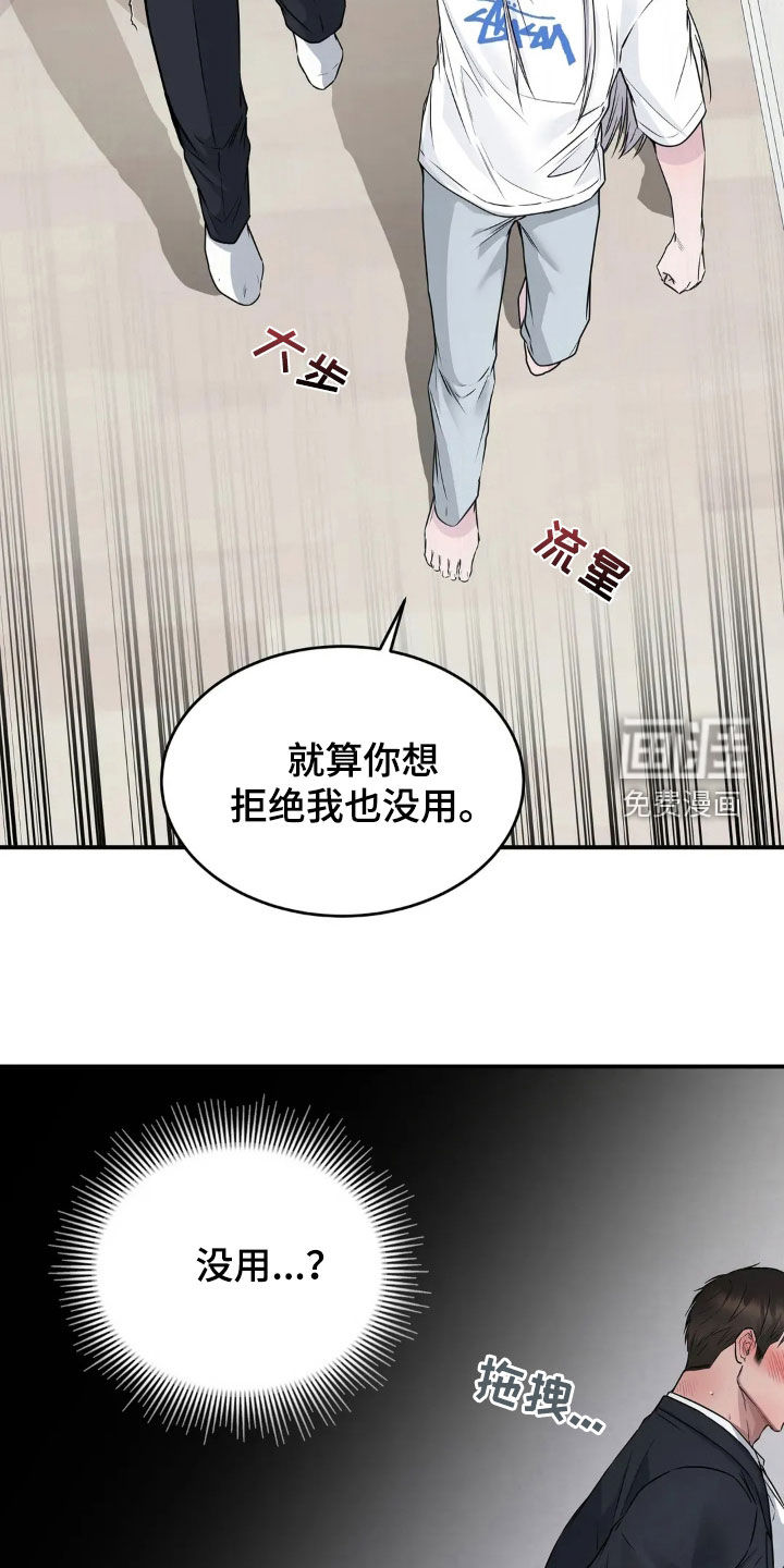 侍奉的蛇神 第18话 第15页