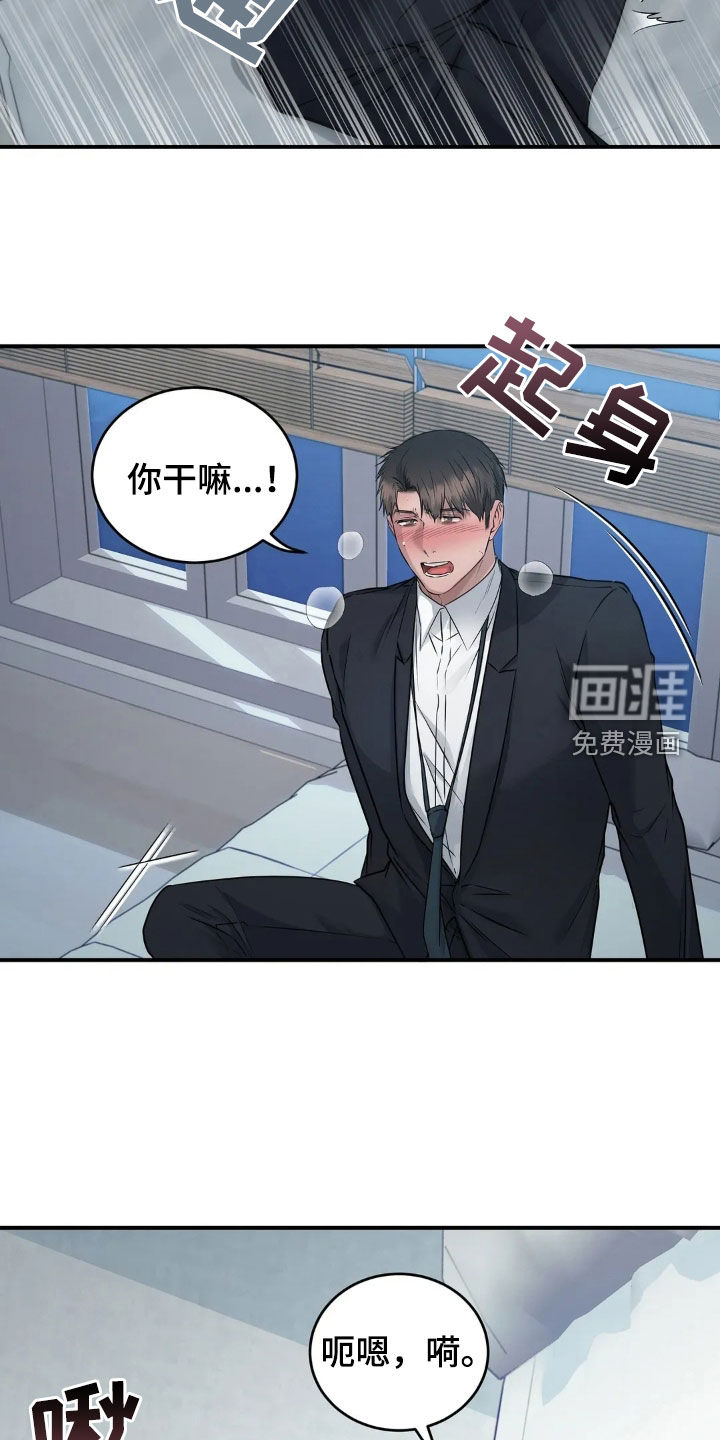 侍奉的蛇神 第18话 第17页