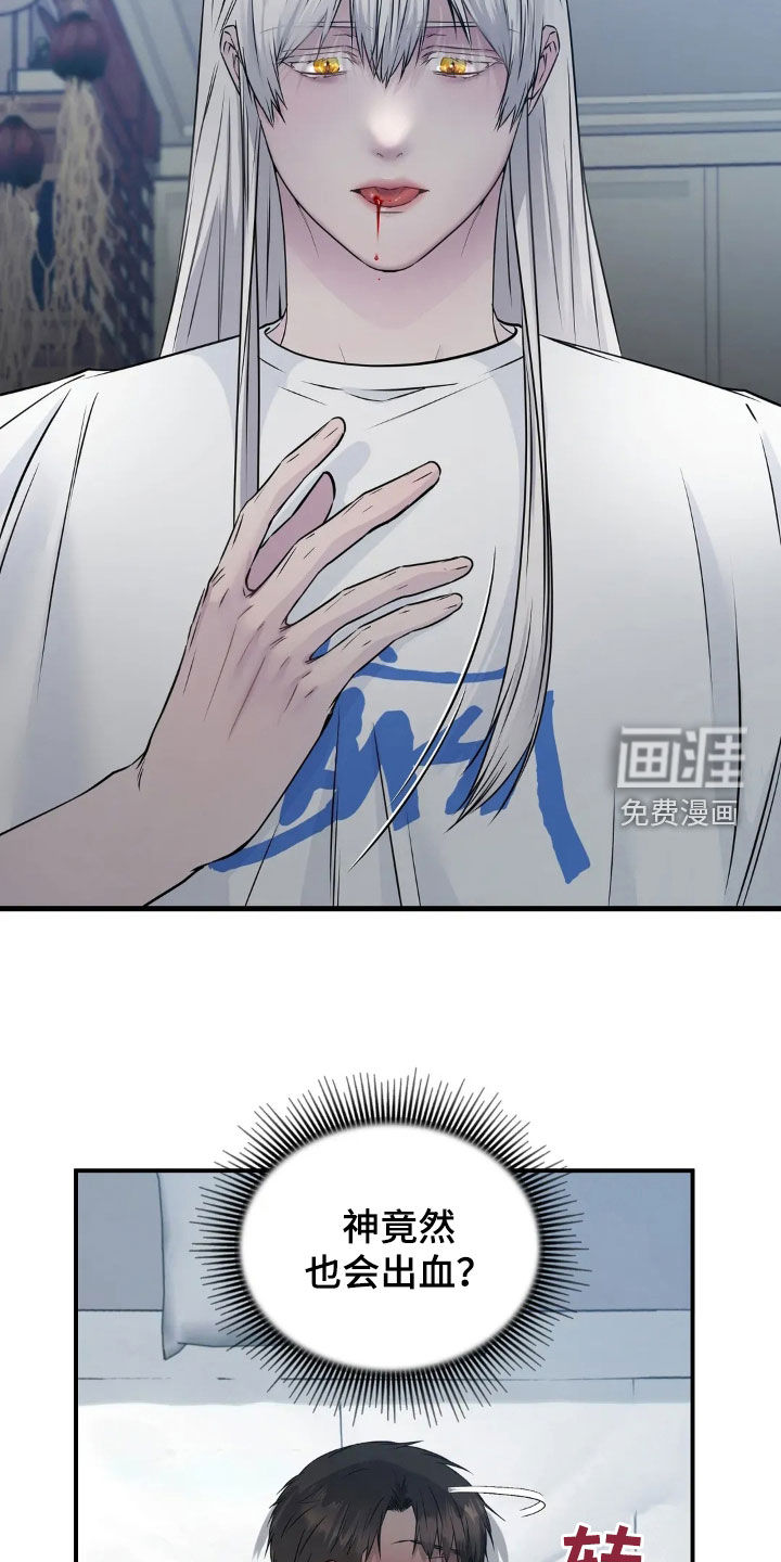 侍奉的蛇神 第18话 第20页