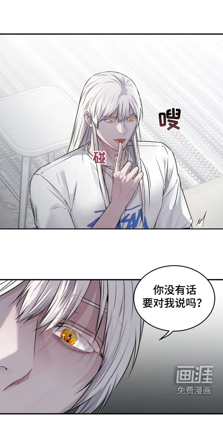 侍奉的蛇神 第18话 第22页