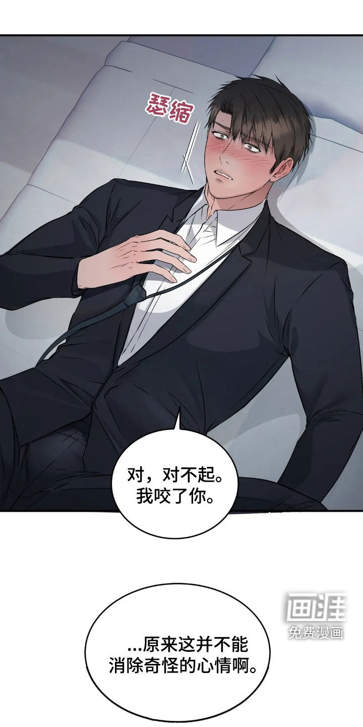 侍奉的蛇神 第18话 第23页