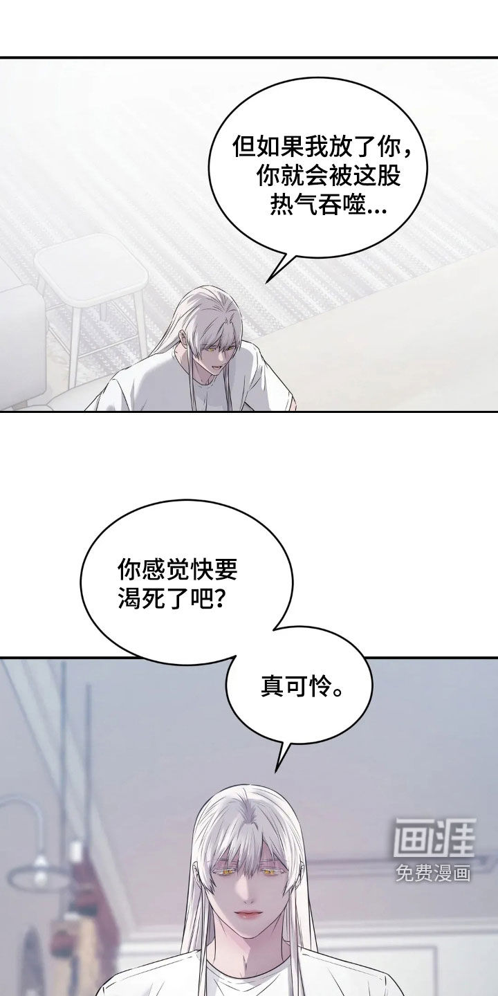 侍奉的蛇神 第18话 第24页