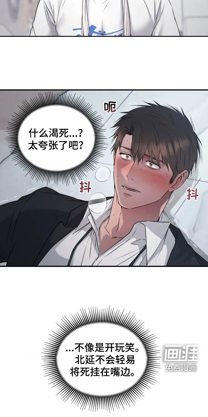 侍奉的蛇神 第18话 第25页