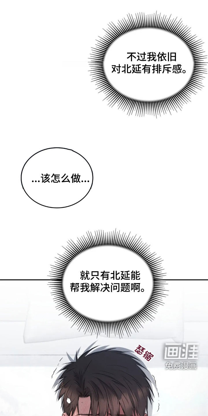 侍奉的蛇神 第18话 第26页