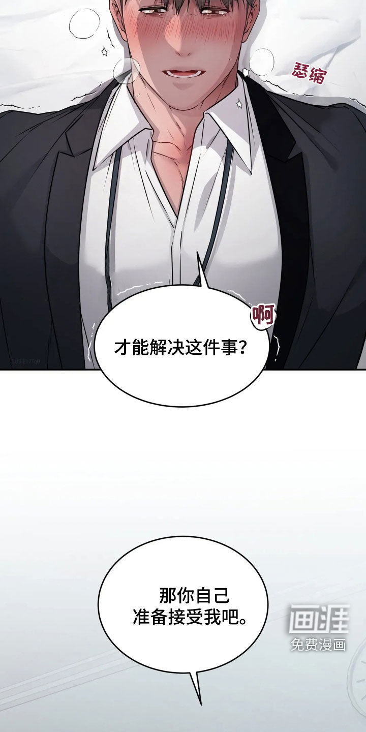 侍奉的蛇神 第18话 第27页