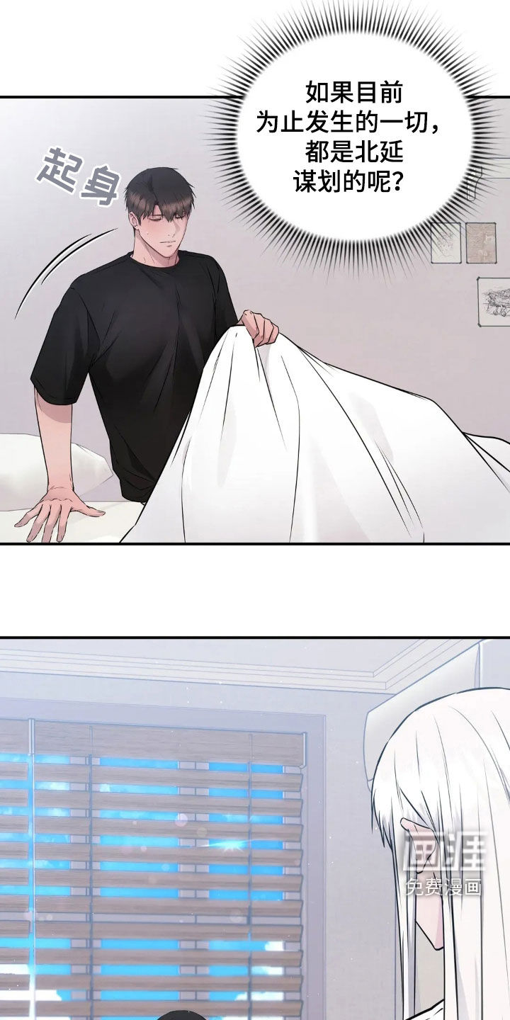 侍奉的蛇神 第19话 第7页