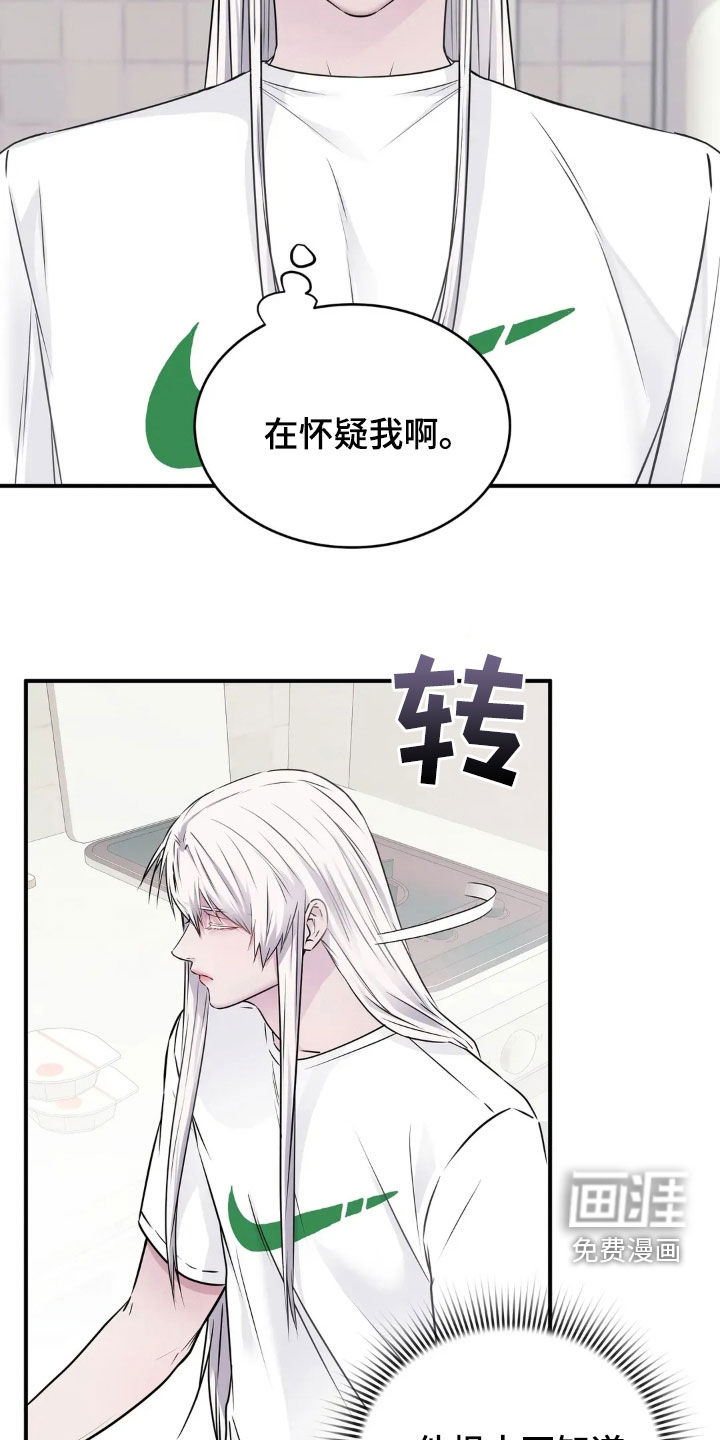 侍奉的蛇神 第19话 第9页