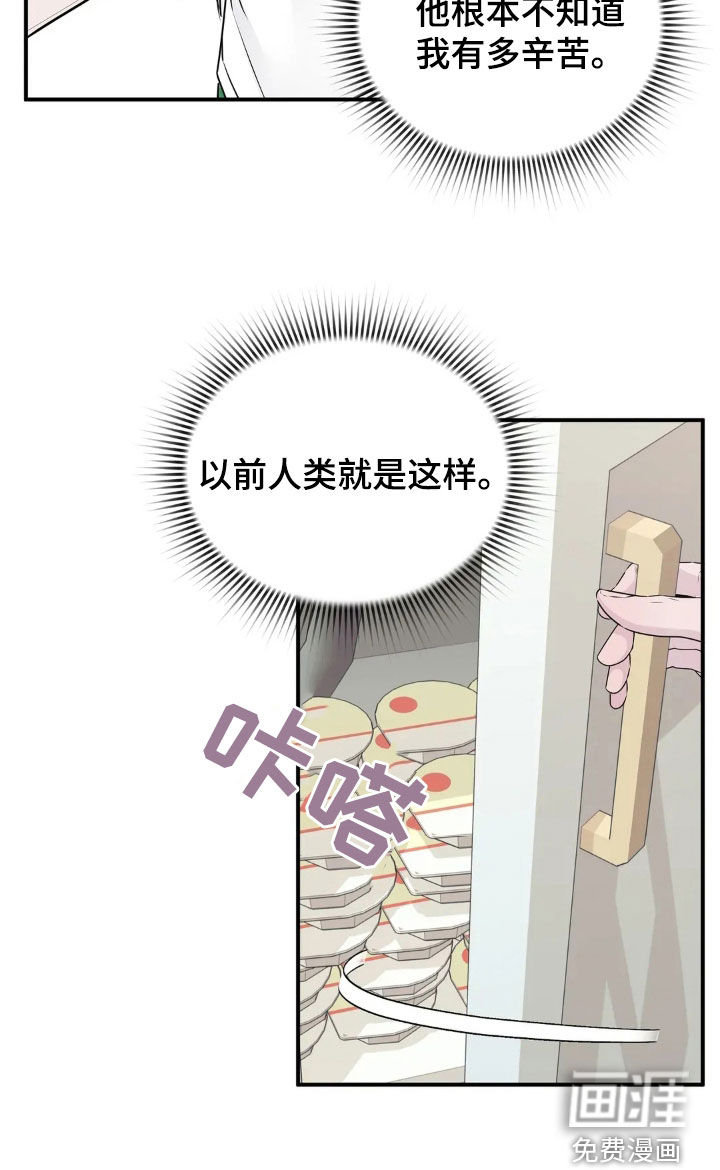 侍奉的蛇神 第19话 第10页