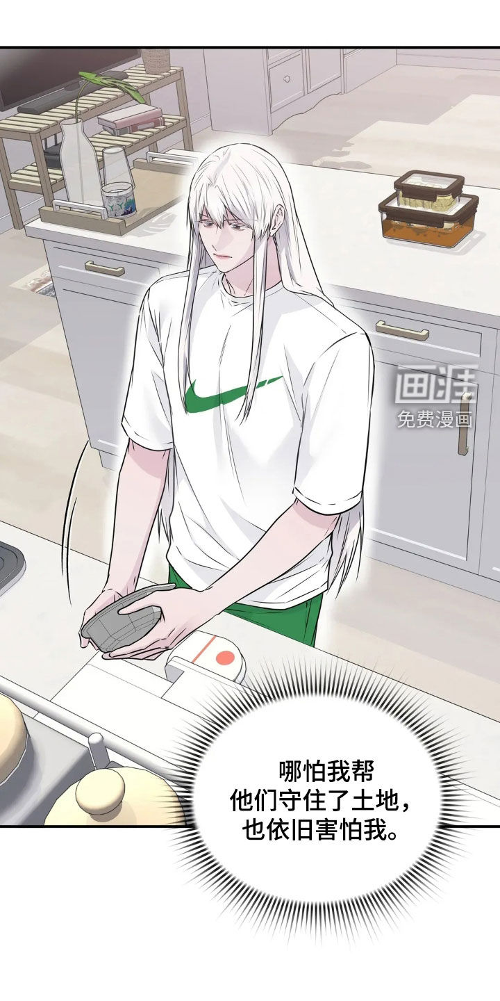 侍奉的蛇神 第19话 第11页