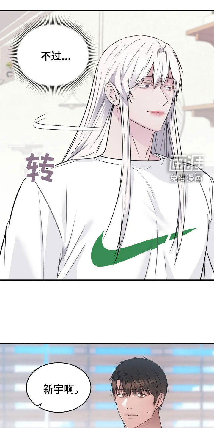 侍奉的蛇神 第19话 第12页