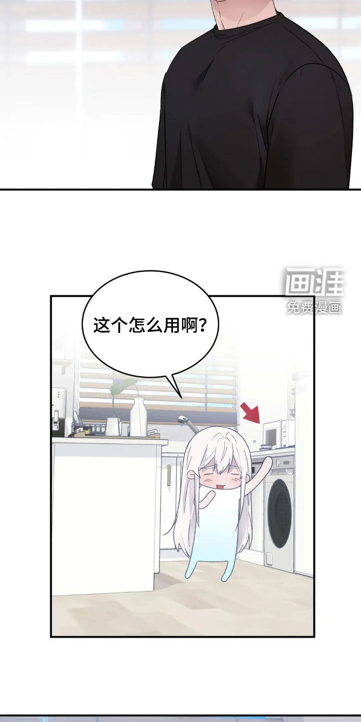 侍奉的蛇神 第19话 第13页