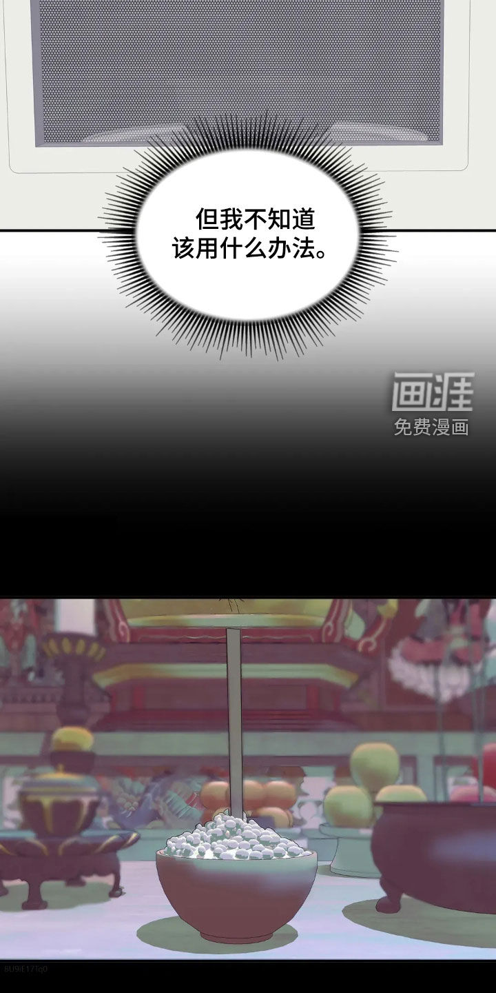 侍奉的蛇神 第19话 第16页