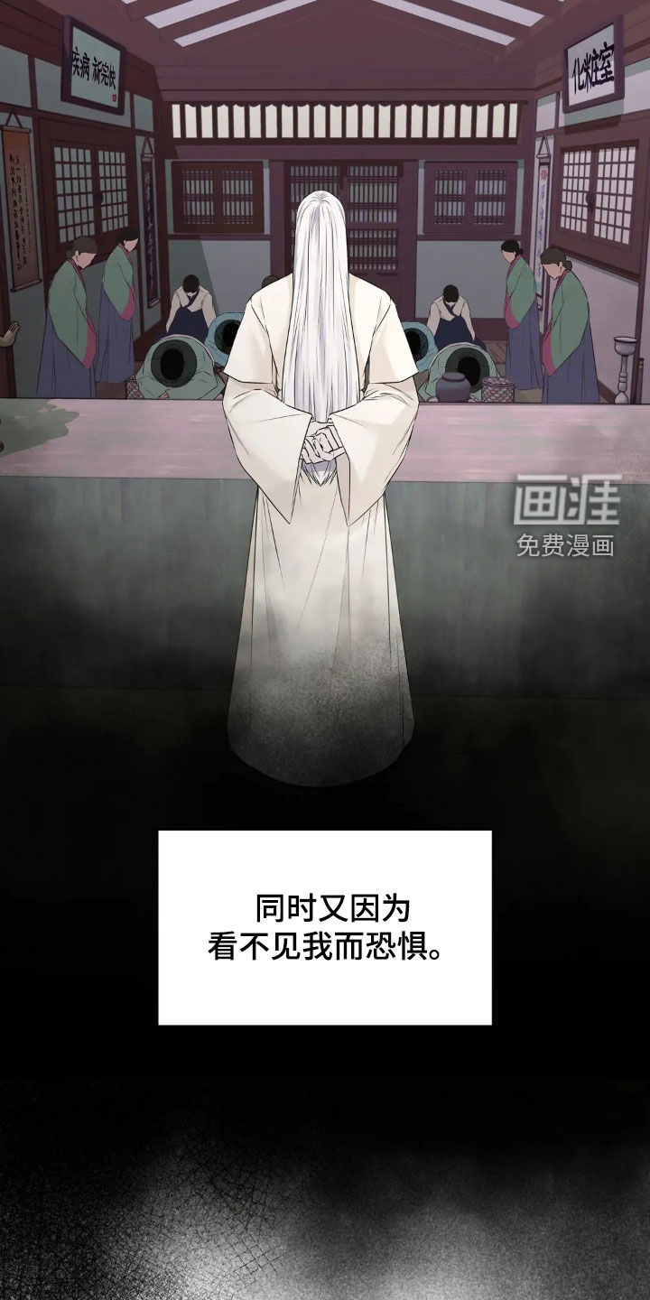 侍奉的蛇神 第19话 第18页