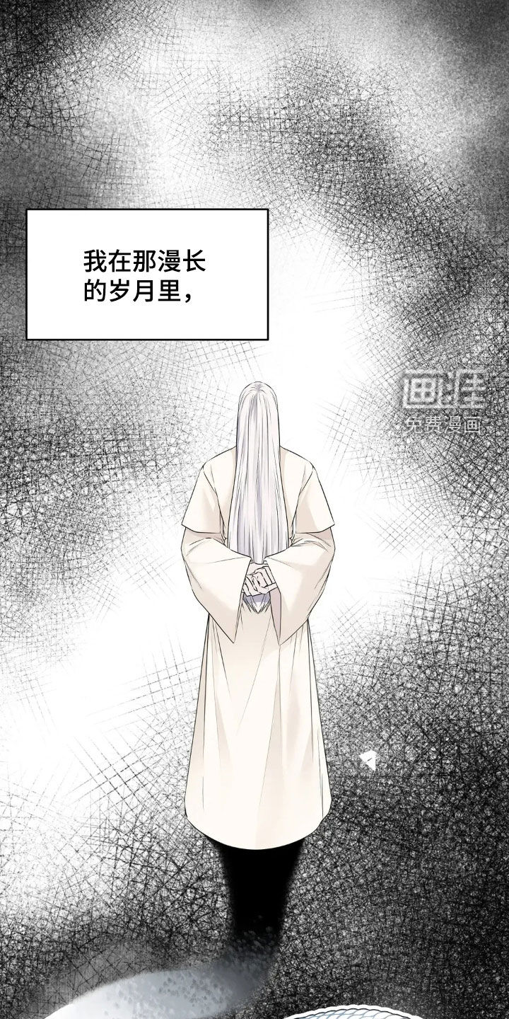 侍奉的蛇神 第19话 第19页