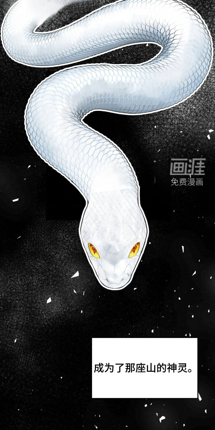 侍奉的蛇神 第19话 第20页