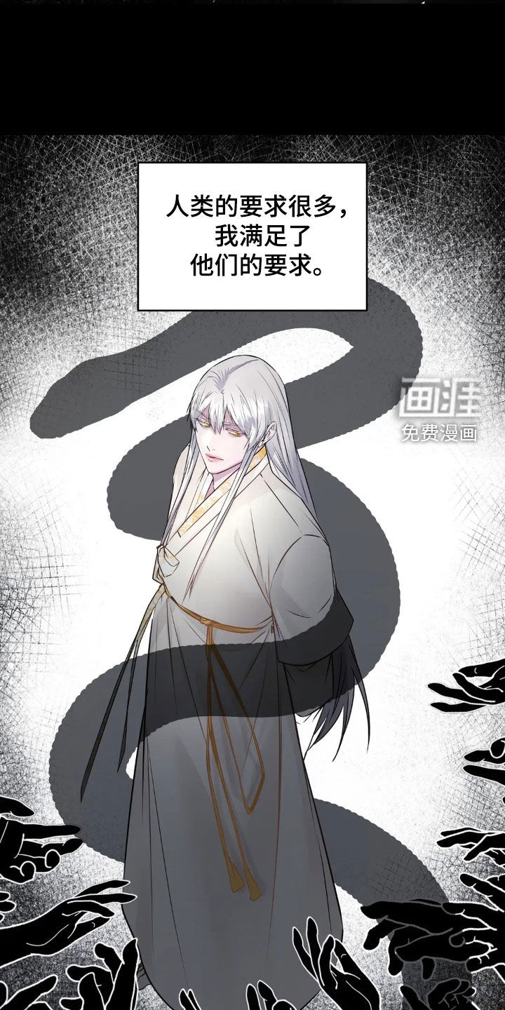 侍奉的蛇神 第19话 第21页