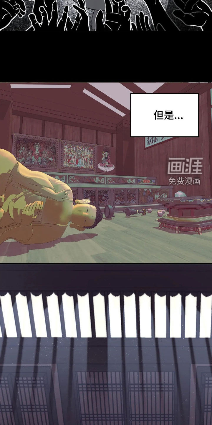 侍奉的蛇神 第19话 第22页