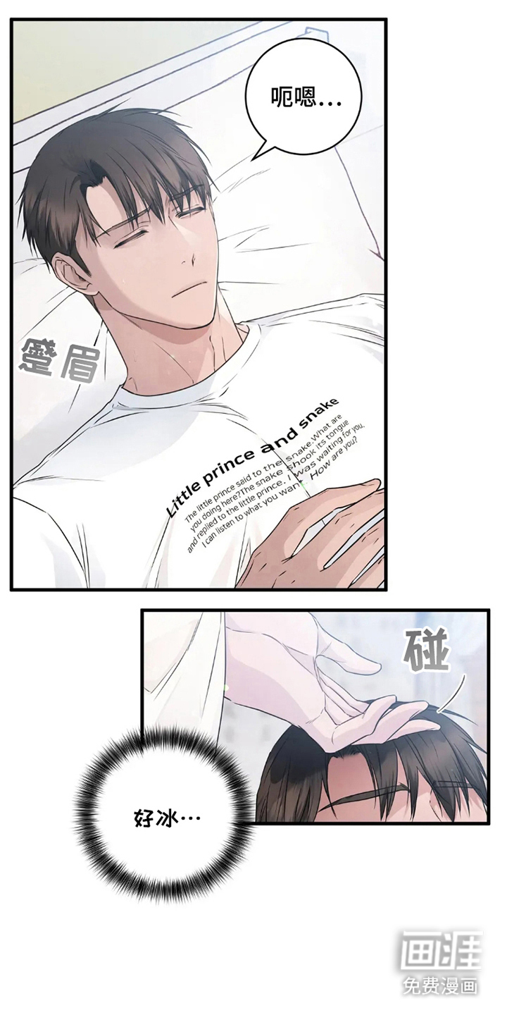 侍奉的蛇神第2话图