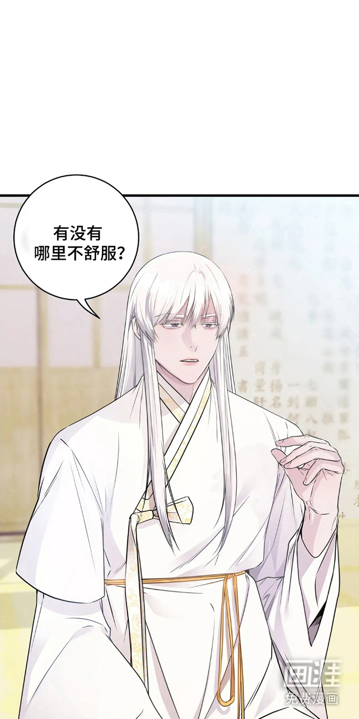 侍奉的蛇神 第2话 第4页