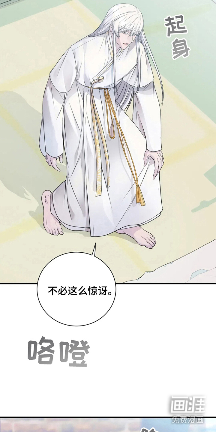 侍奉的蛇神 第2话 第8页