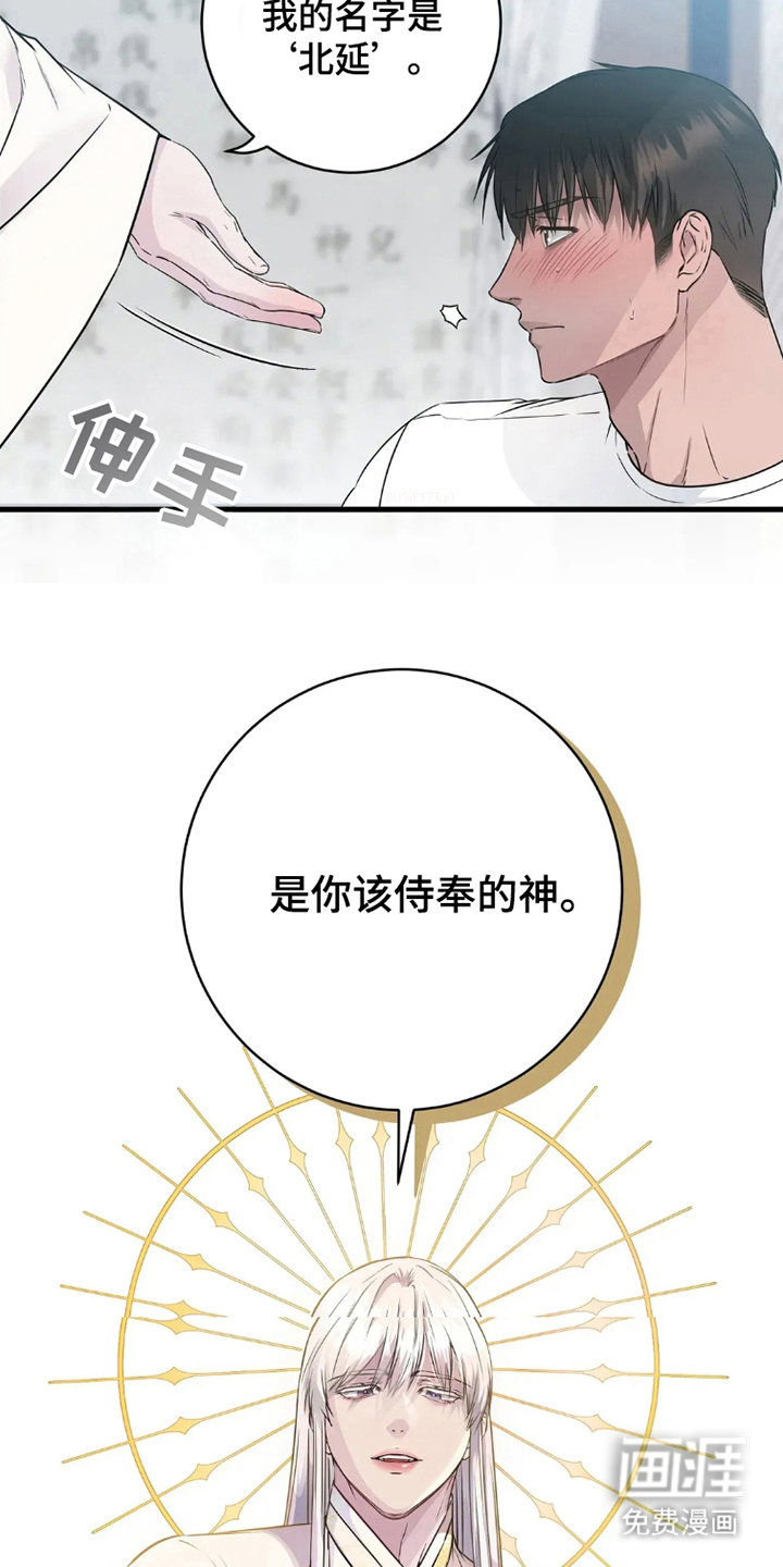 侍奉的蛇神 第2话 第10页