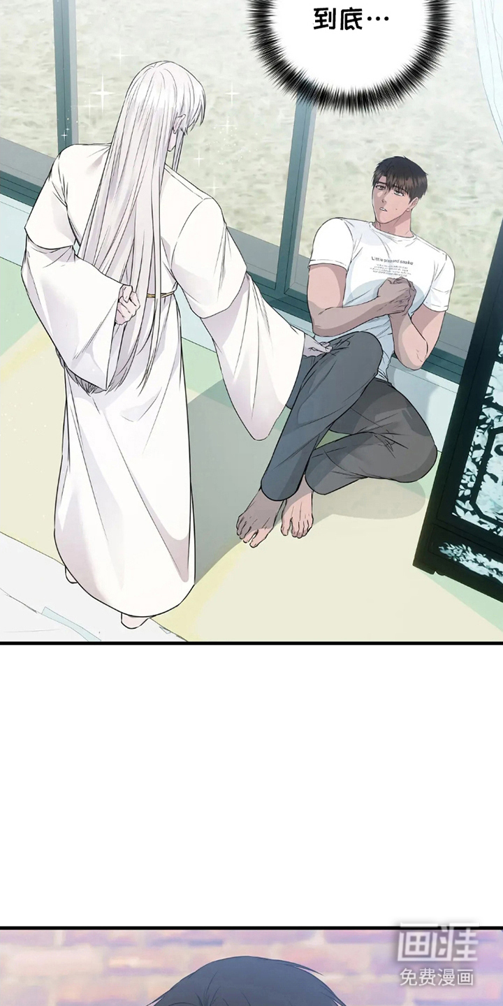 侍奉的蛇神 第2话 第12页