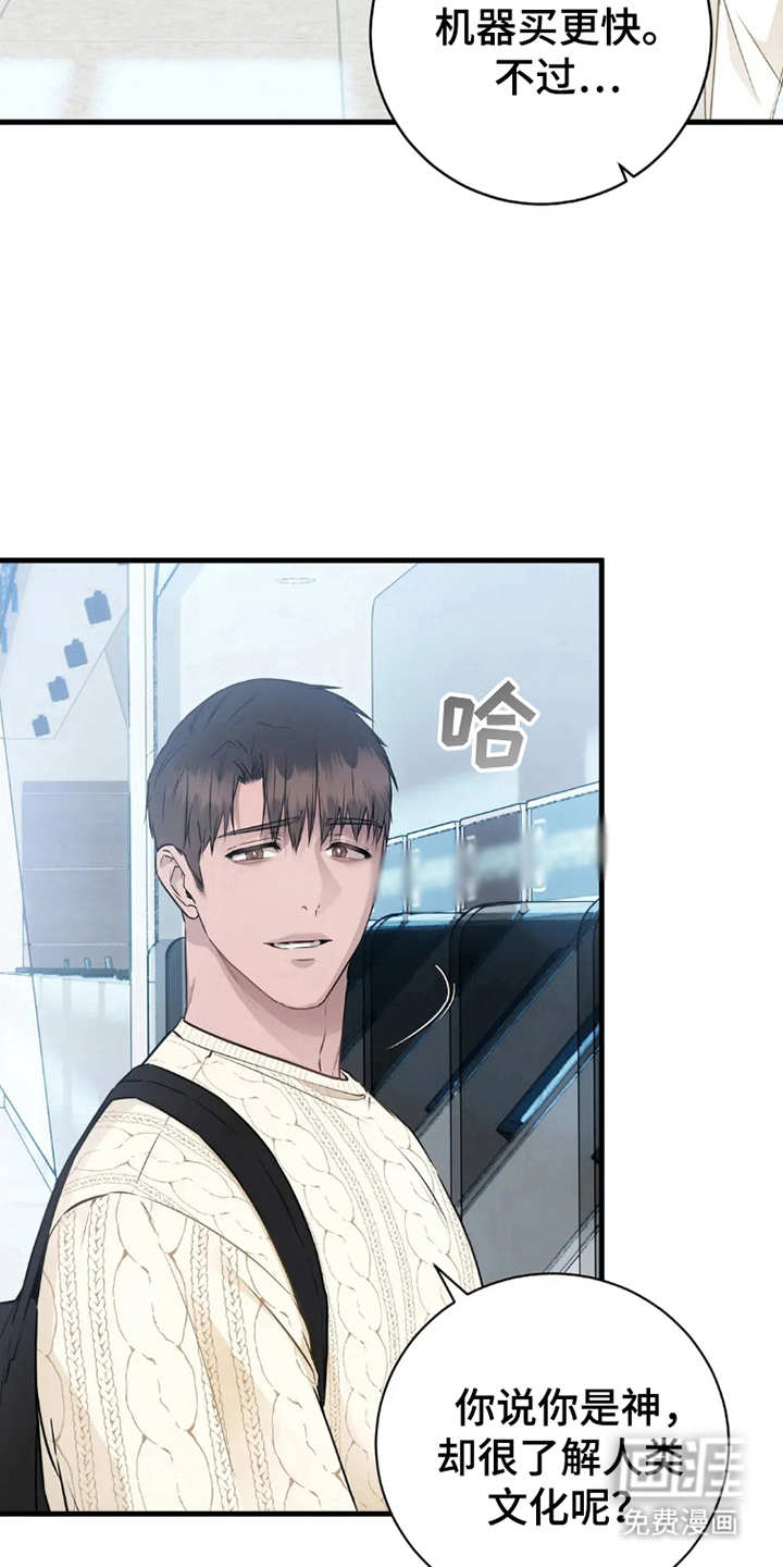 侍奉的蛇神 第2话 第17页