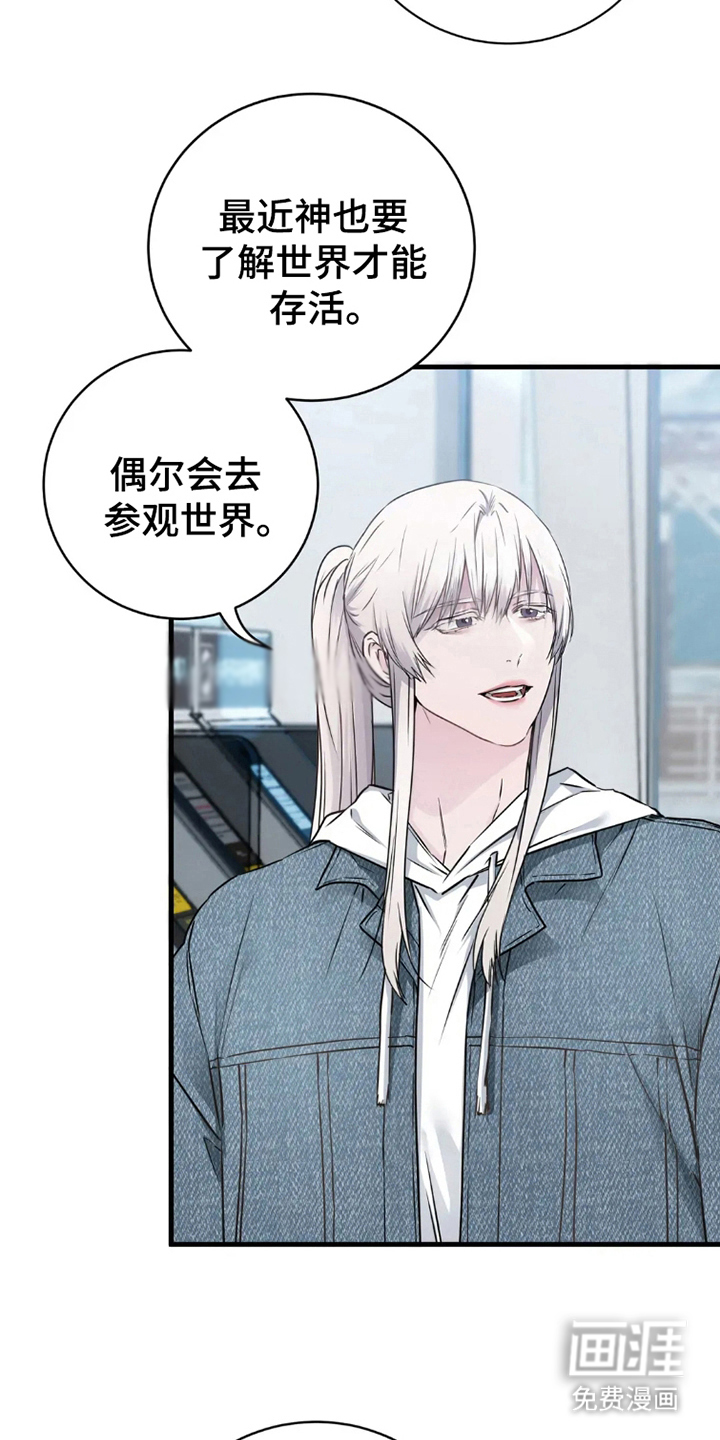 侍奉的蛇神 第2话 第18页