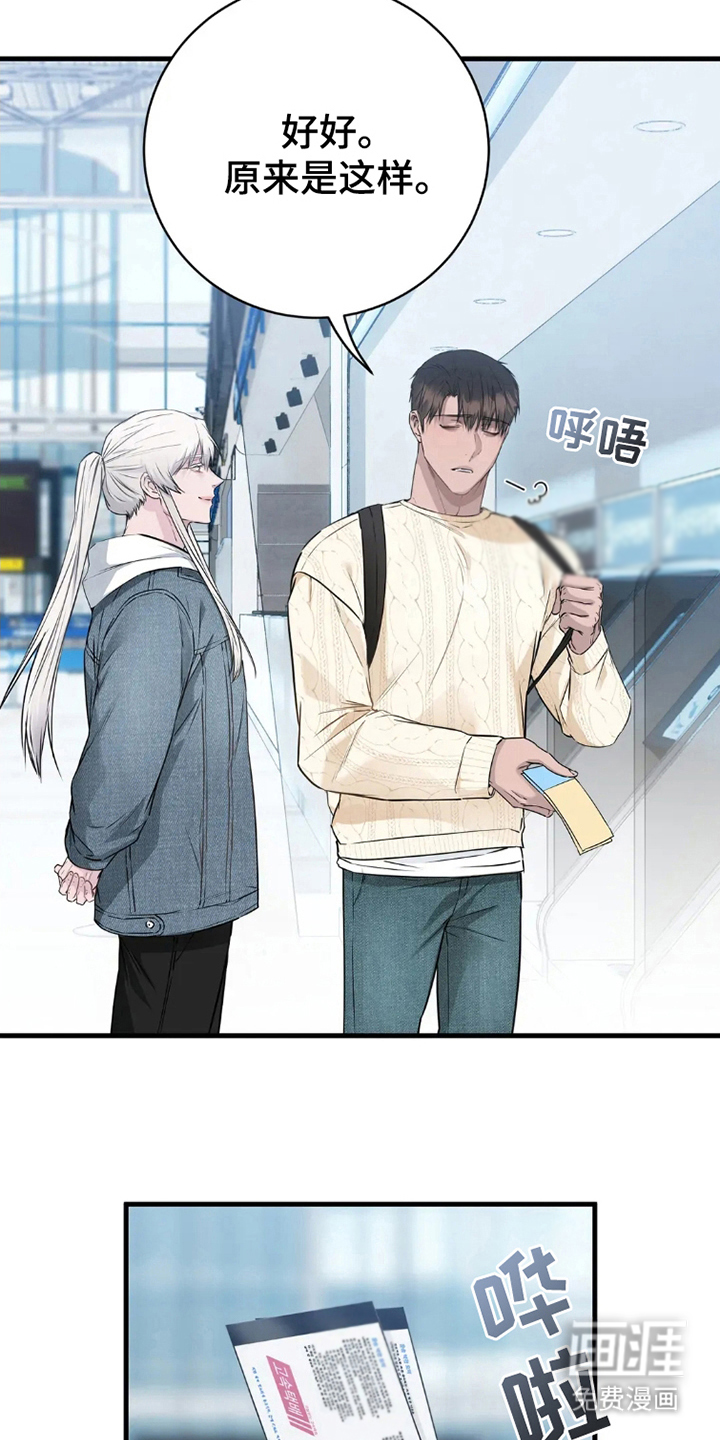 侍奉的蛇神 第2话 第19页