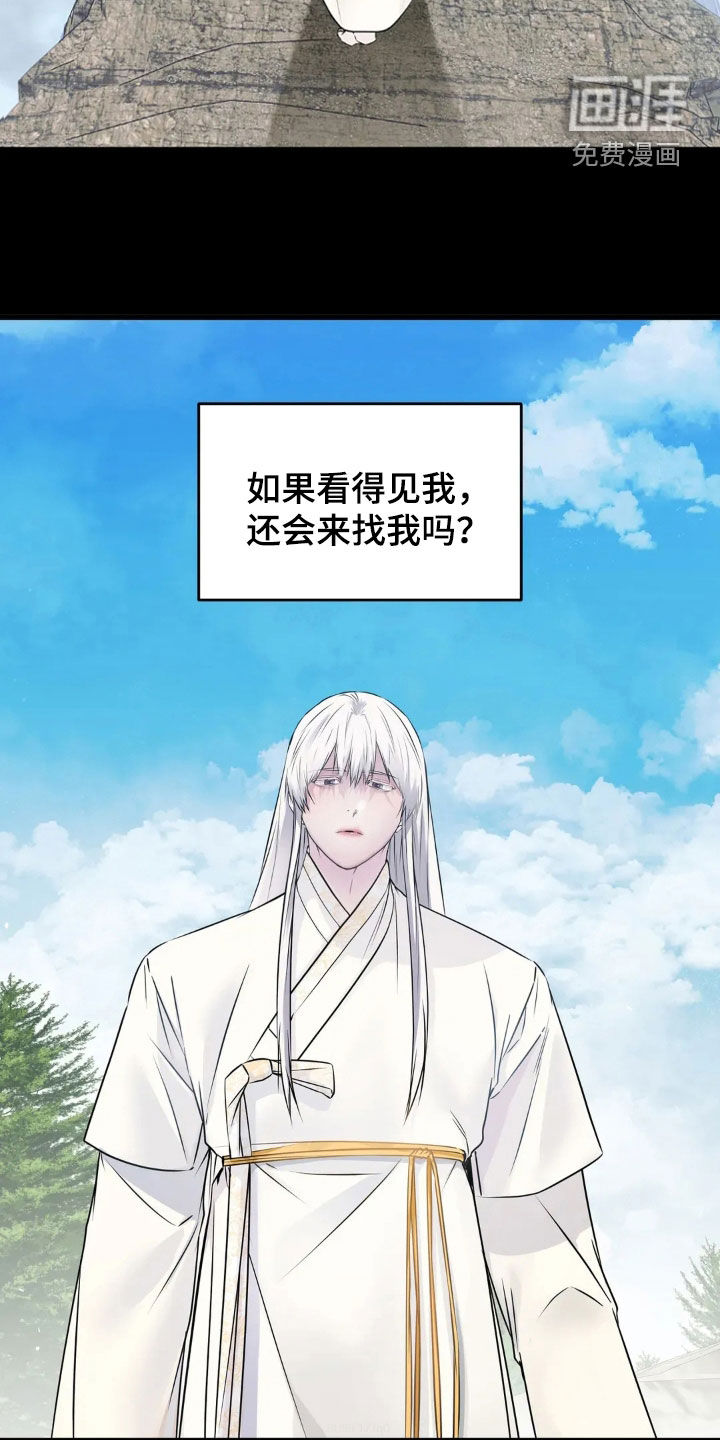 侍奉的蛇神 第20话 第1页