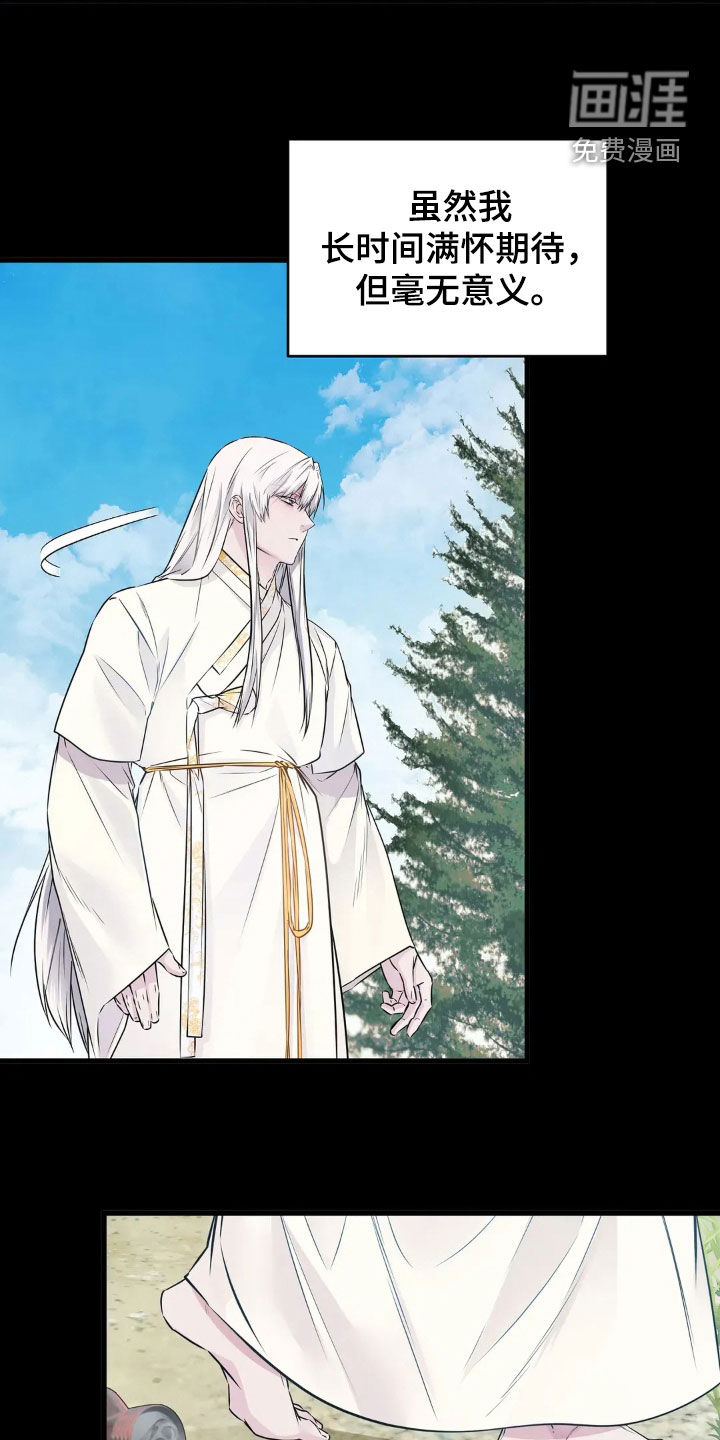 侍奉的蛇神 第20话 第2页