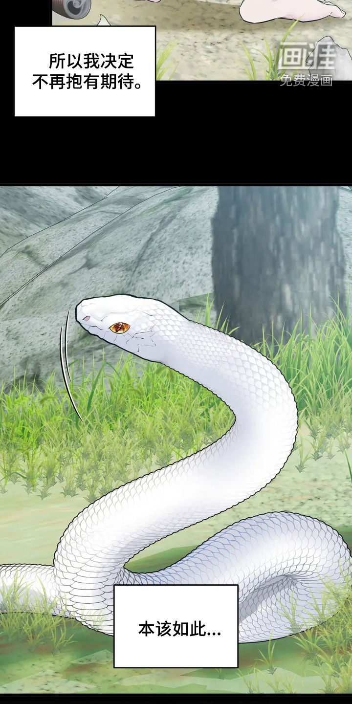侍奉的蛇神 第20话 第3页