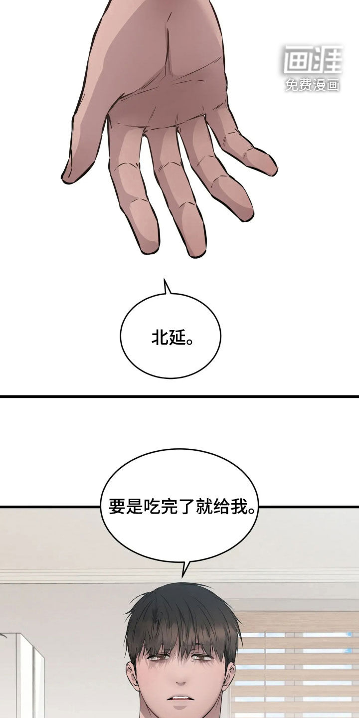 侍奉的蛇神 第20话 第6页