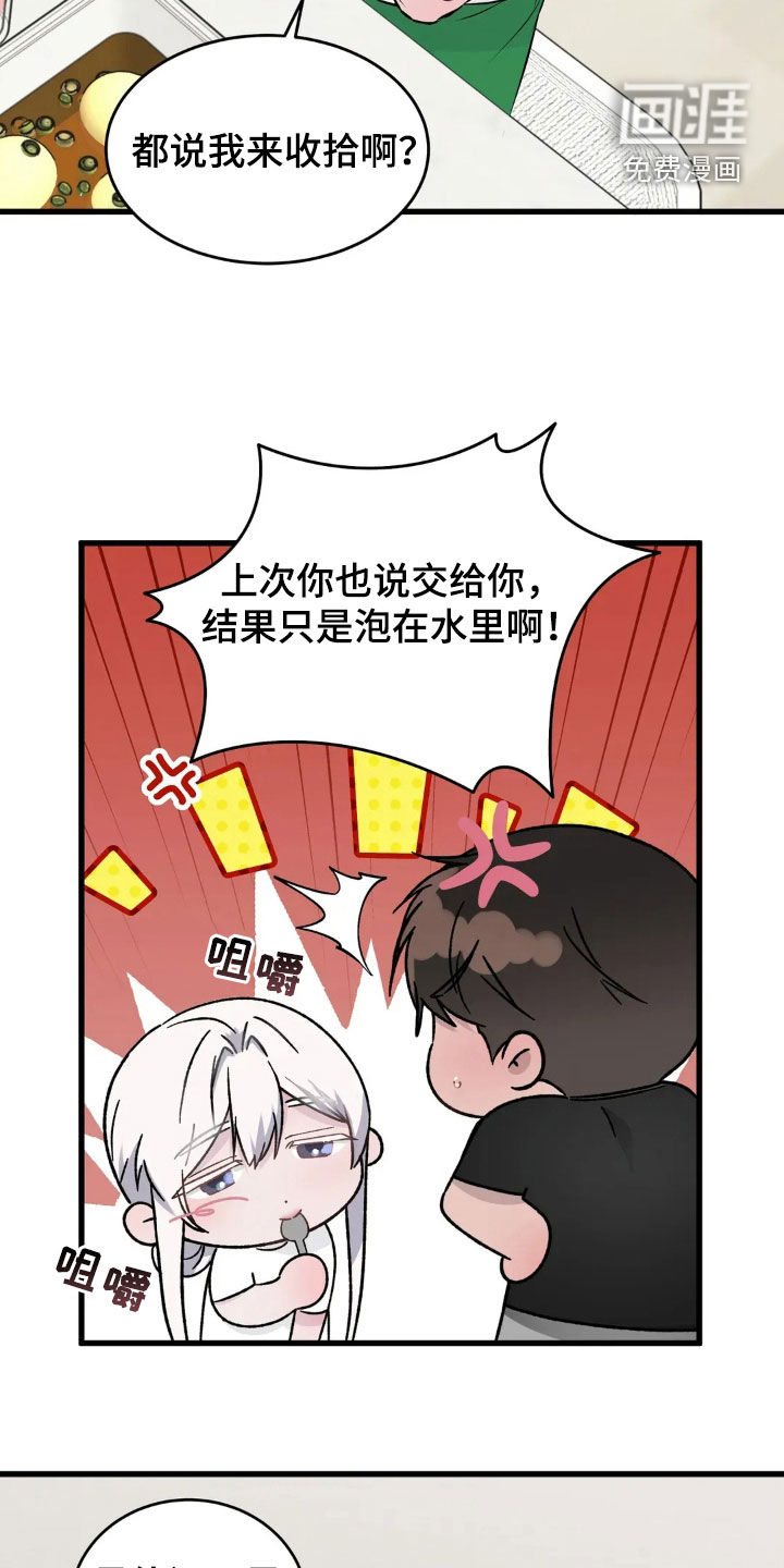 侍奉的蛇神 第20话 第8页