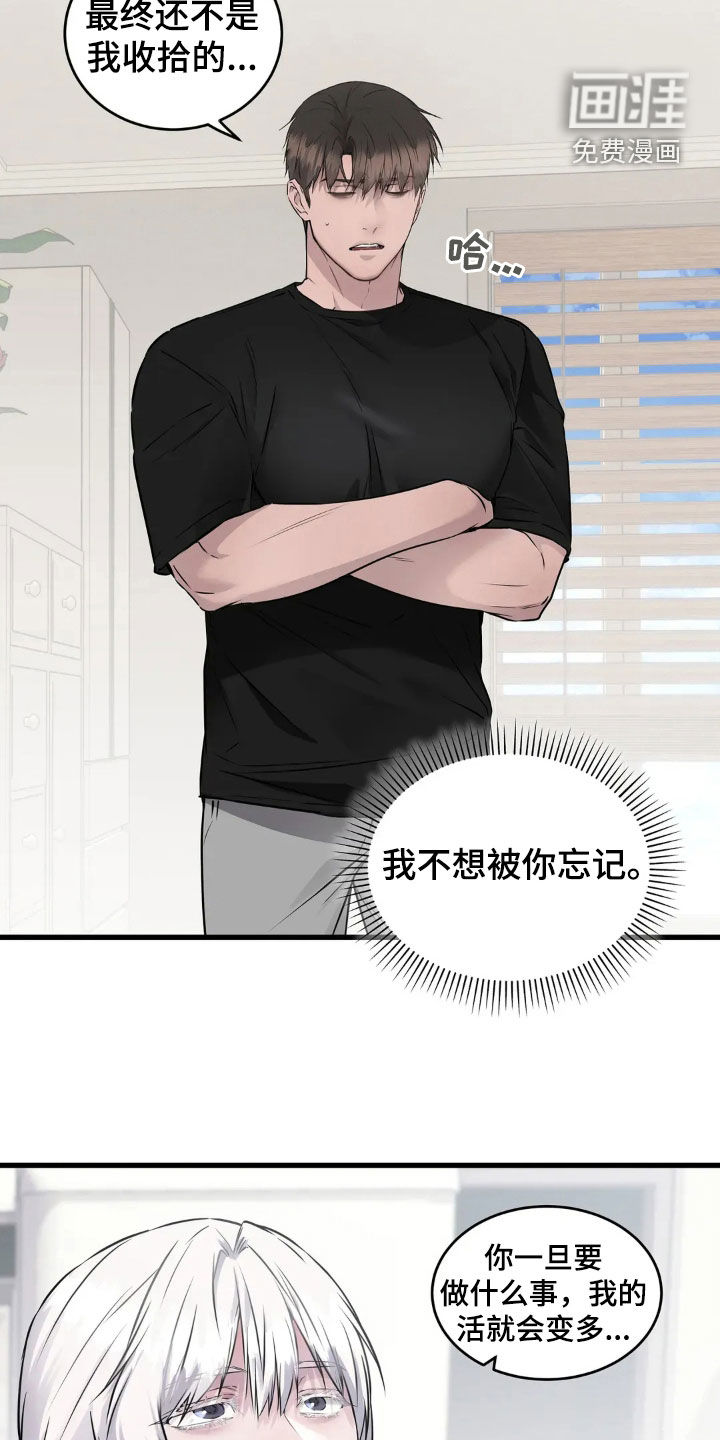 侍奉的蛇神 第20话 第9页