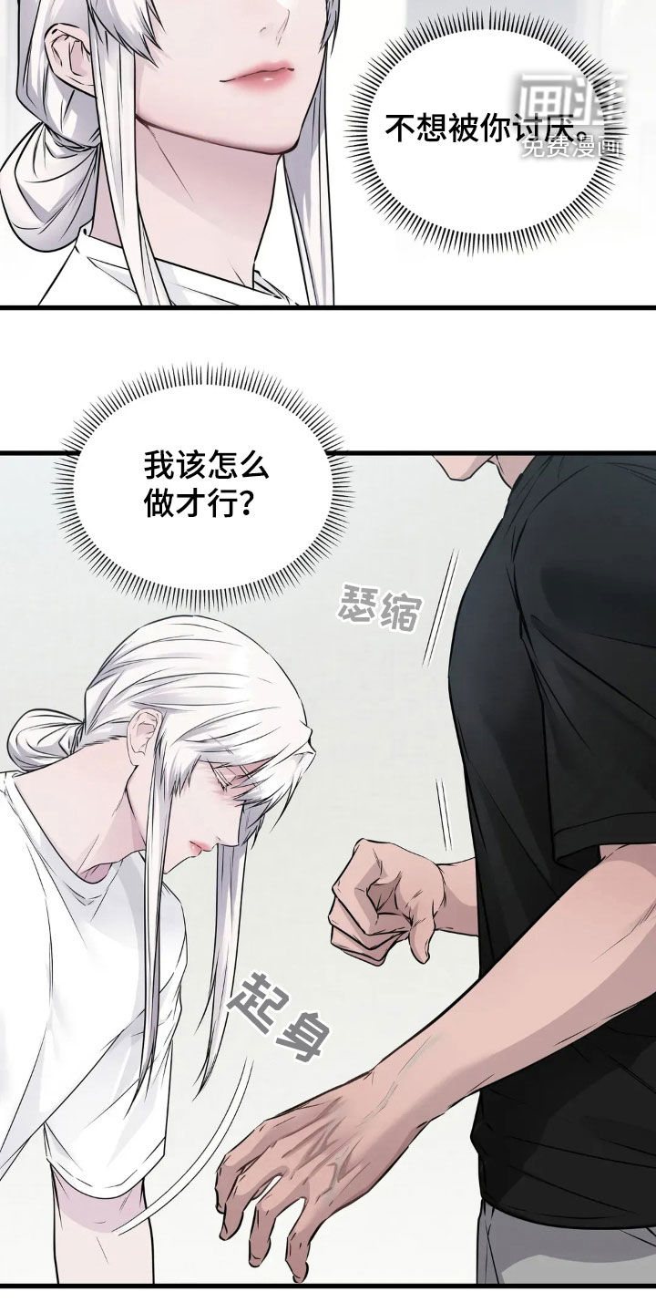 侍奉的蛇神 第20话 第10页