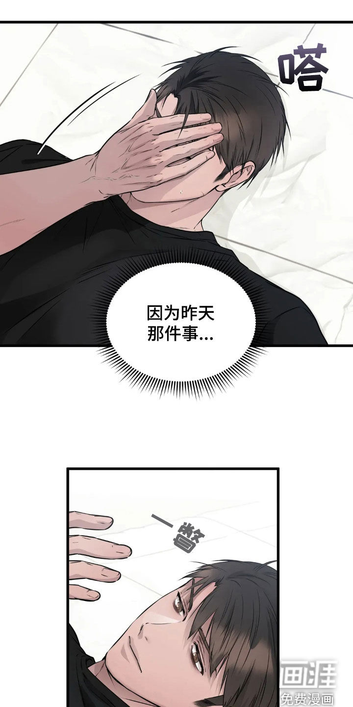 侍奉的蛇神 第20话 第15页