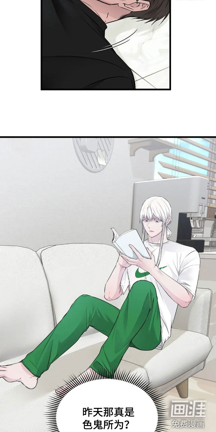 侍奉的蛇神 第20话 第16页