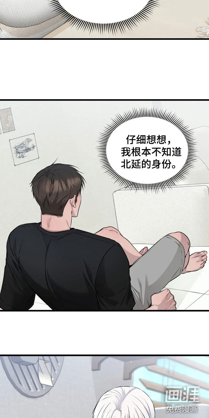 侍奉的蛇神 第20话 第17页